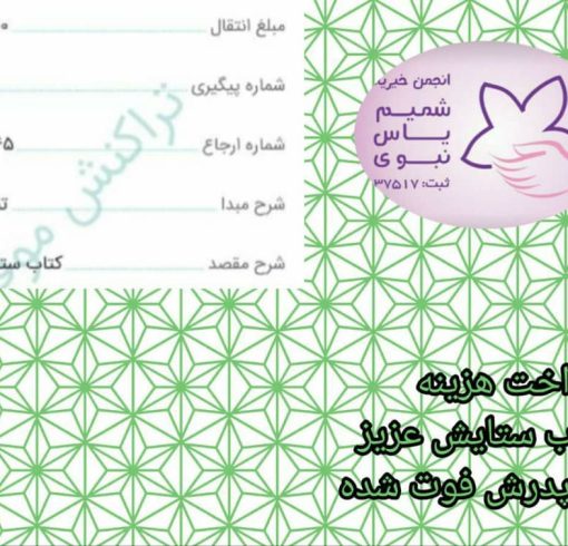 setayesh